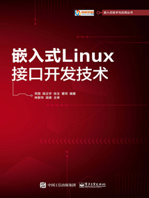 嵌入式Linux接口開發技術