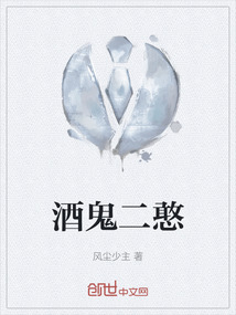 酒鬼二憨