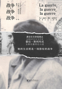 戰(zhàn)爭(zhēng)，戰(zhàn)爭(zhēng)，戰(zhàn)爭(zhēng)（他者之鄉(xiāng)三部曲）