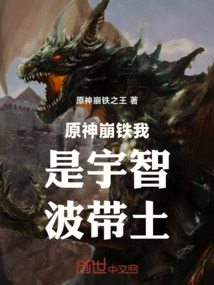 原神崩鐵我是宇智波帶土