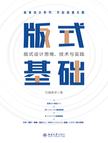 版式基础：版式设计思维、技术与实践最新章节全文无弹窗在线阅读-QQ阅读中文现言网