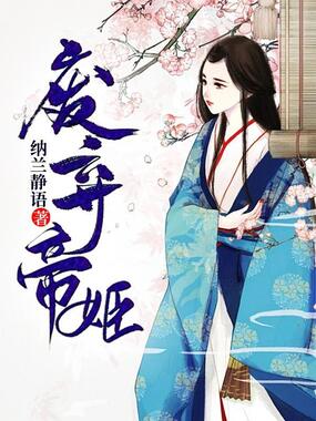 废弃帝姬在线阅读