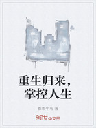 重生归来,掌控人生在线阅读