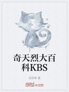 奇天烈大百科KBS在线阅读