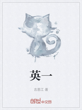 英一在线阅读