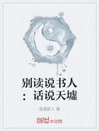 别读说书人:话说天墟在线阅读