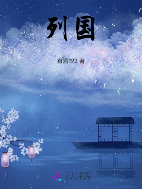 列国在线阅读