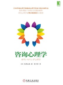 咨詢心理學