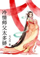 冷情師父太多嬌在線閱讀