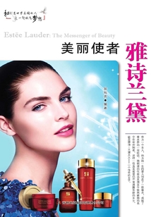 美麗使者雅詩(shī)蘭黛