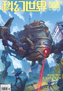 科幻世界(2014年6月)