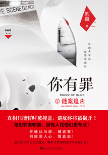 你有罪2:謎案追兇