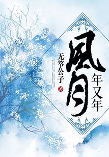 風月年又年
