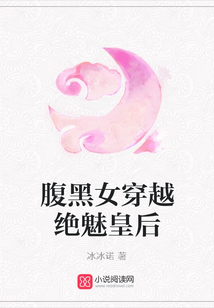 腹黑女穿越絕魅皇后
