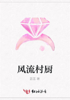 風(fēng)流村廚在線閱讀