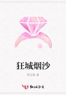 狂城烟沙