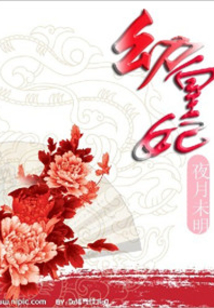 十歲皇妃好囂張