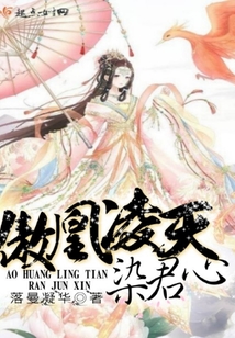 傲凰凌天