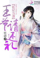 狐妃當?shù)溃和鯛敚堖€禮在線閱讀