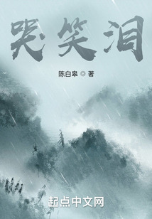 哭笑泪