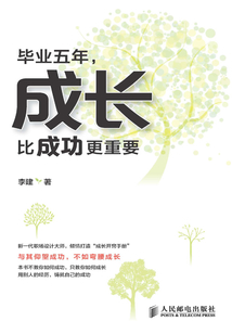 畢業五年，成長比成功更重要