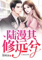 陸漫其修遠兮在線閱讀
