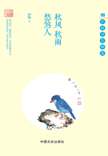 秋風(fēng)秋雨愁煞人:廬隱詩(shī)文精選