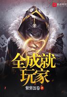 全成就玩家
