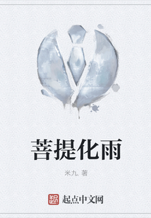 菩提化雨