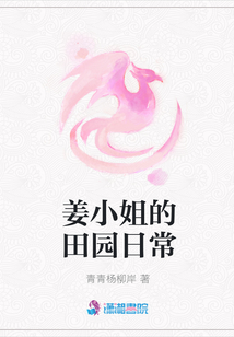 姜小姐的田園日常