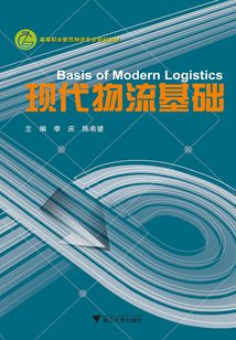 現代物流基礎