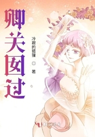 卿關(guān)囡過在線閱讀