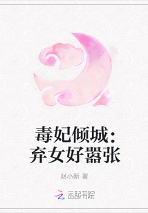 毒妃傾城：棄女好囂張