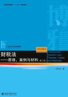 财税法：原理、案例与材料（第三版）在线阅读