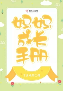 媽媽成長手冊