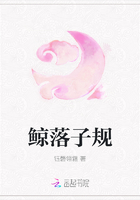 鯨落子規(guī)在線閱讀