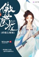 傲世醫妃妖嬈且傾城在線閱讀