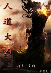 人道大兇