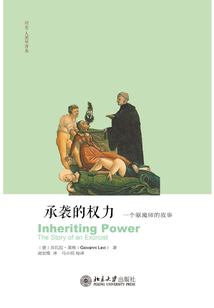 承襲的權力：一個驅魔師的故事