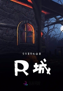 R城