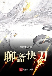 聊齋快刀