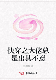 快穿之大佬總是出其不意