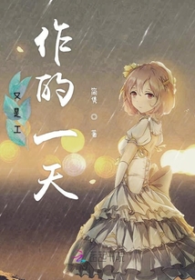 又是工作的一天
