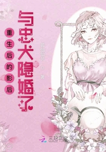 重生影后和他隱婚了