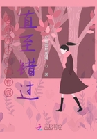 愛你卻不能擁有你直至錯過在線閱讀