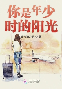 你是年少時的陽光