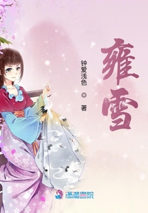 雍雪