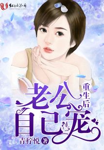 重生后老公自己寵