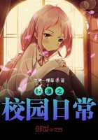 綜漫之校園日常在線閱讀