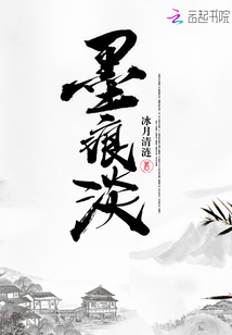 墨痕淡